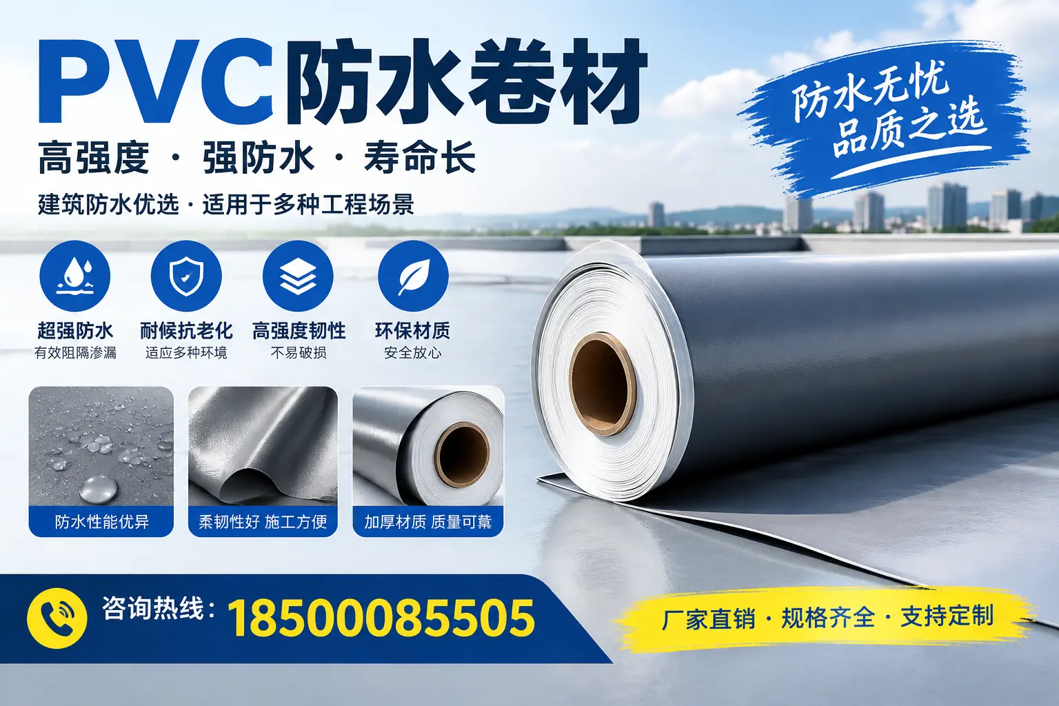 PVC防水卷材的性能测试方法,确保质量与安全黔南