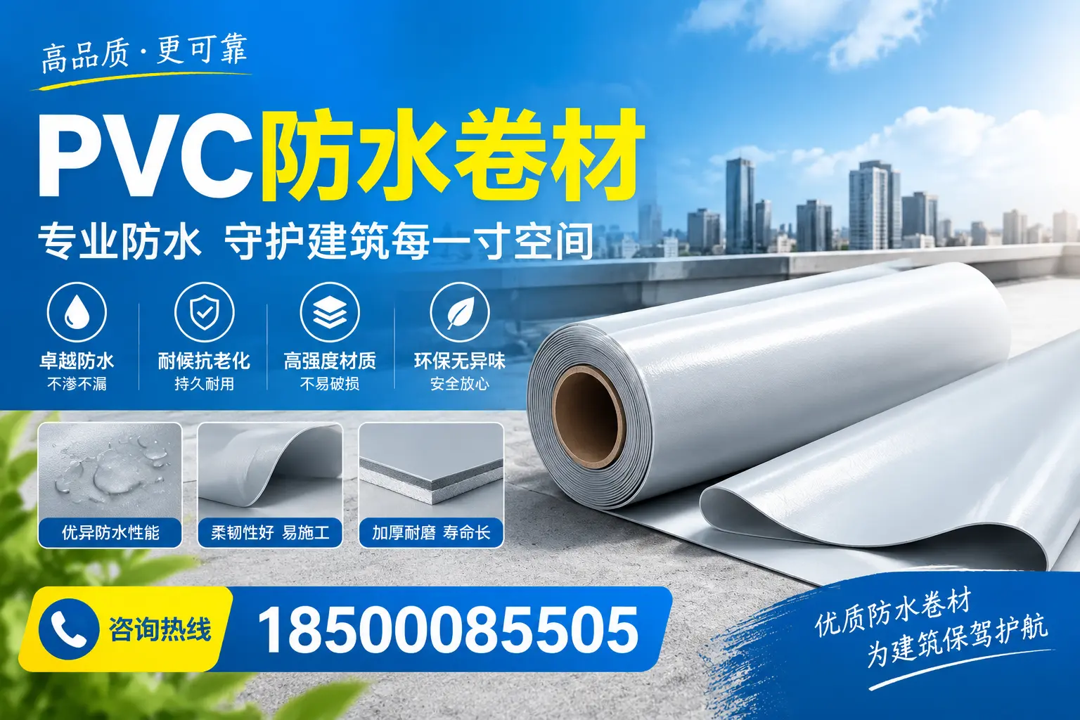 PVC防水卷材的施工流程详解,适合黔南装修工人